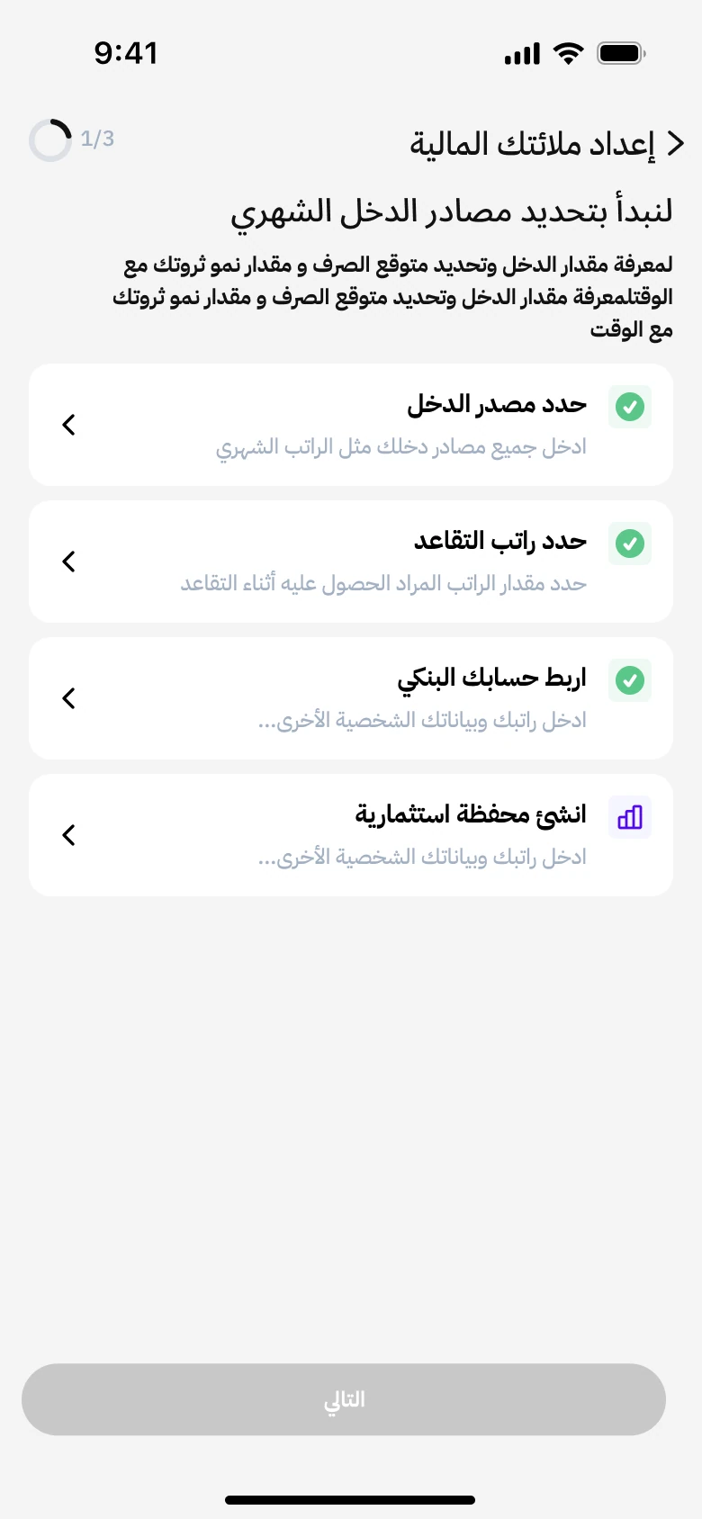 Bank connection checked with investment setup remaining