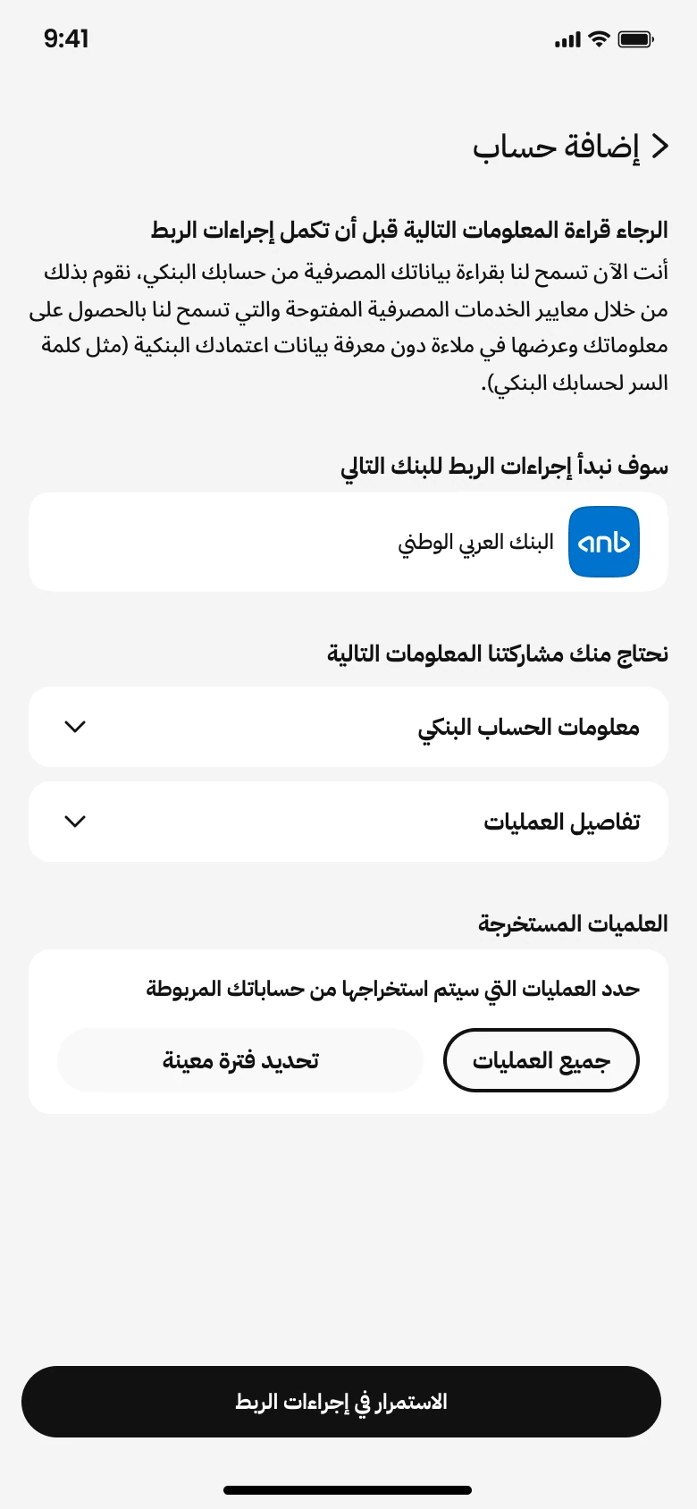 Account and transaction data permissions for Arab National Bank