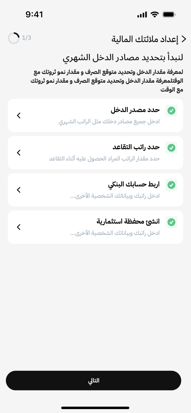 Planning checklist with all four setup tasks complete
